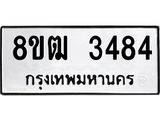 ทะเบียน 3484
