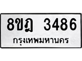 ทะเบียน 3486