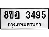 ทะเบียน 3495