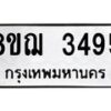 รับจัดหาทะเบียน 3495 หมวดใหม่ 8ขฌ 3495 ทะเบียนมงคล ผลรวมดี 36 - OK0908-8ขฌ