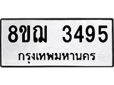 ทะเบียน 3495