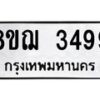 รับจัดหาทะเบียน 3499 หมวดใหม่ 8ขฌ 3499 ทะเบียนมงคล ผลรวมดี 40 - OK0908-8ขฌ