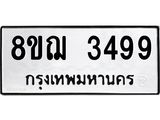 ทะเบียน 3499