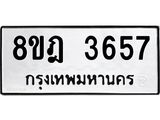 ทะเบียน 3657