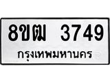 ทะเบียน 3749