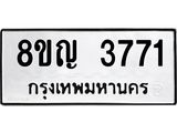 ทะเบียน 3771