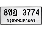 ทะเบียน 3774