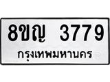 ทะเบียน 3779