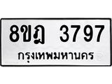 ทะเบียน 3797