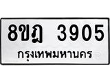 ทะเบียน 3905