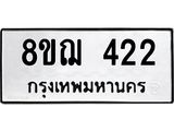 ทะเบียน 422