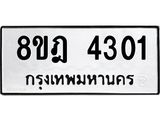 ทะเบียน 4301