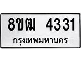 ทะเบียน 4331