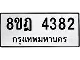 ทะเบียน 4382