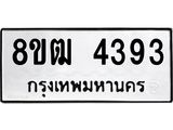 ทะเบียน 4393