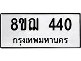 ทะเบียน 440