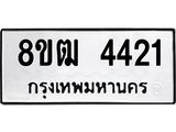 ทะเบียน 4421