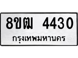 ทะเบียน 4430