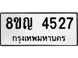 ทะเบียน 4527