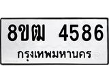 ทะเบียน 4586