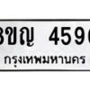 รับจัดหาทะเบียน 4590 หมวดใหม่ 8ขญ 4590 ทะเบียนมงคล ผลรวมดี 32 - OK0918-8ขญ