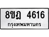 ทะเบียน 4616