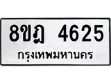 ทะเบียน 4625
