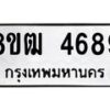 รับจัดหา ทะเบียน 4689 หมวดใหม่ 8ขฒ 4689 ทะเบียนมงคล ผลรวมดี 40 - OK0916-8ขฒ