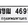 รับจัดหา ทะเบียน 4695 หมวดใหม่ 8ขฒ 4695 ทะเบียนมงคล ผลรวมดี 36 - OK0916-8ขฒ