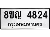 ทะเบียน 4824