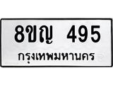 ทะเบียน 495