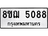 ทะเบียน 5088
