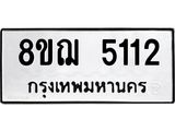 ทะเบียน 5112