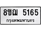 ทะเบียน 5165
