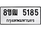 ทะเบียน 5185
