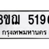 รับจัดหาทะเบียน 5196 หมวดใหม่ 8ขฌ 5196 ทะเบียนมงคล ผลรวมดี 36 - OK0918-8ขฌ