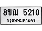 ทะเบียน 5210