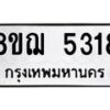 รับจัดหาทะเบียน 5318 หมวดใหม่ 8ขฌ 5318 ทะเบียนมงคล ผลรวมดี 32  - OK0919-8ขฌ
