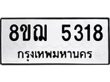 ทะเบียน 5318