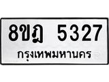 ทะเบียน 5327
