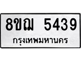ทะเบียน 5439