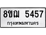 ทะเบียน 5457