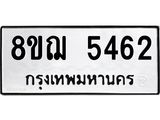 ทะเบียน 5462