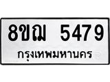 ทะเบียน 5479