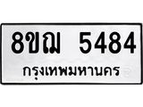 ทะเบียน 5484