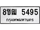 ทะเบียน 5495