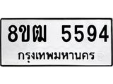 ทะเบียน 5594
