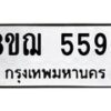 รับจัดหาทะเบียน 5596 หมวดใหม่ 8ขฌ 5596 ทะเบียนมงคล ผลรวมดี 40  - OK0919-8ขฌ