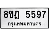 ทะเบียน 5597