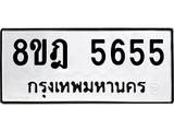 ทะเบียน 5655